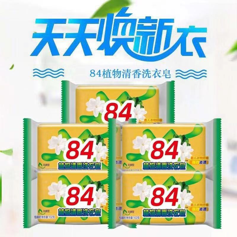 84洗衣皂-礼品代发